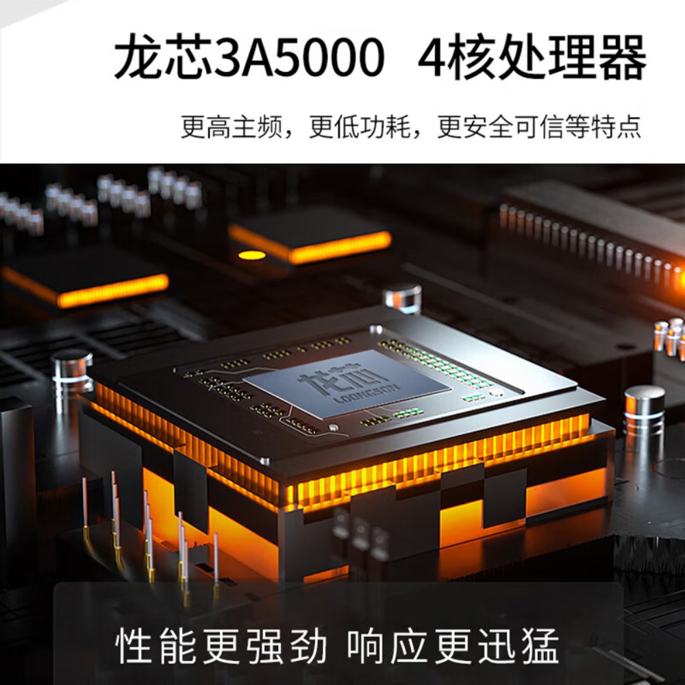 清华同方信创 超翔JL630-V001 国产化台式机电脑 龙芯3A5000 16GB 512G 1G 国产系统(专用)