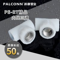 派康PERT采暖专用管加厚6分25×3/4精品家装D25地暖专用内丝三通