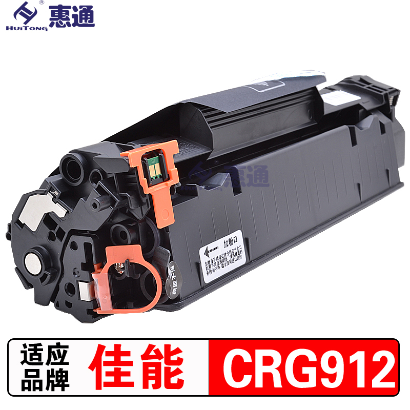 惠通 CRG912 易加粉硒鼓(适用佳能CANON LBP3018 LBP3108)高清大图