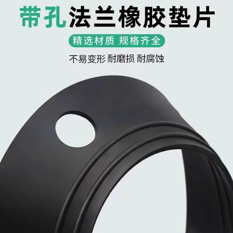 带孔法兰橡胶垫 440*305*8 单位/片高清大图