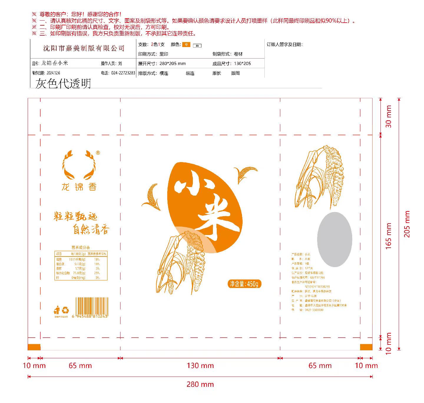 东北小米450克 当季新米高清大图