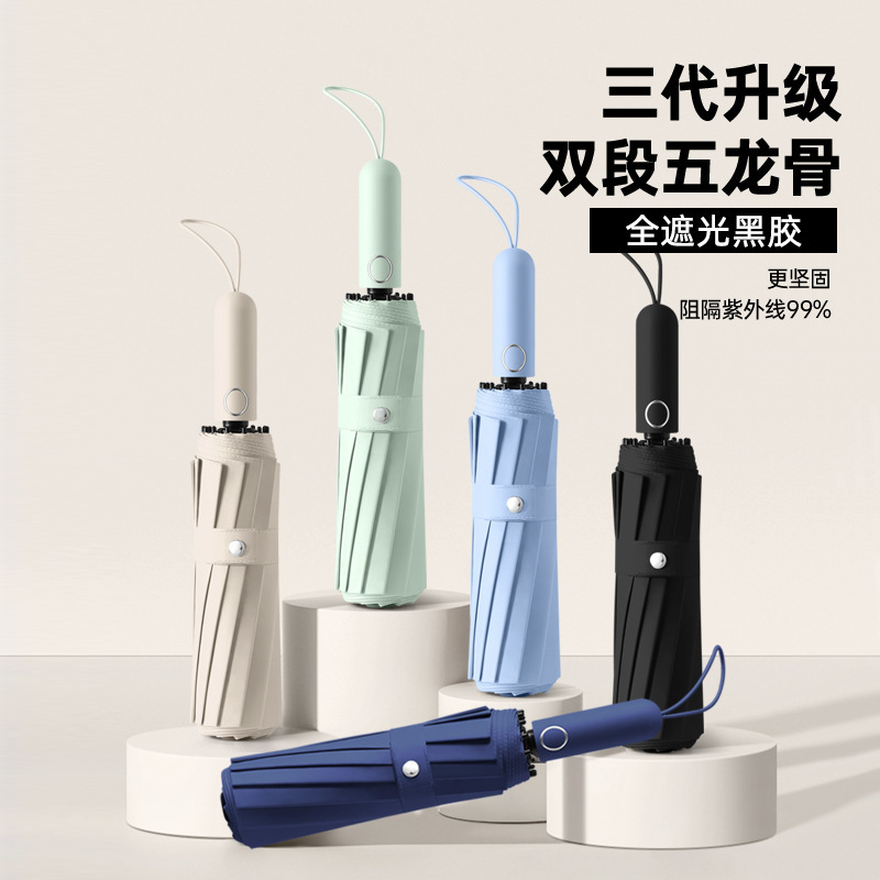 心梦同行 自动雨伞晴雨两用伞三折遮阳伞 2022/把高清大图