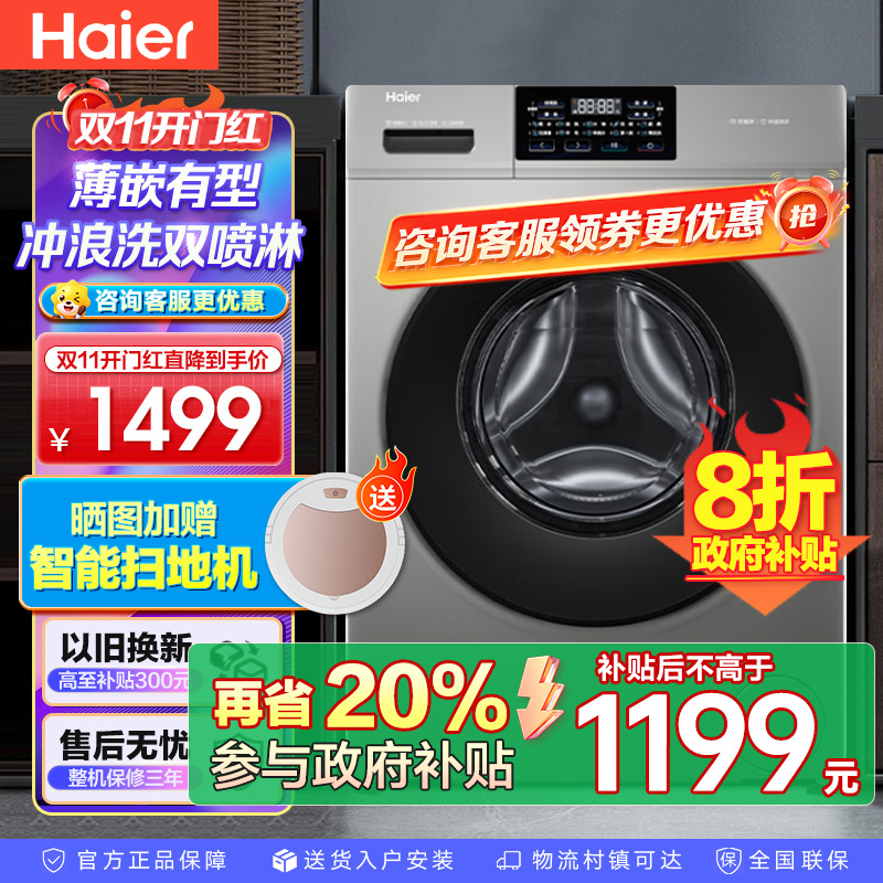 海尔(Haier)初色系列 变频 滚筒洗衣机 超薄 巴氏除菌 1.1洗净比 MATE2S升级款 XQG100-606H