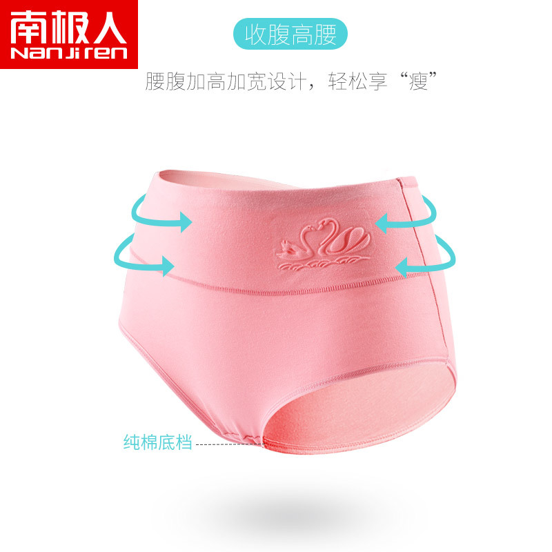 南极人收腹内裤女纯棉高腰性感束腰塑身产后胖mm加大码提臀三角裤