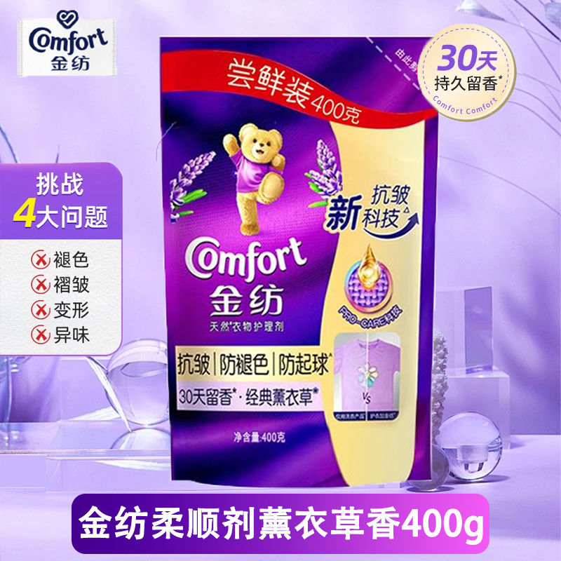 金纺抗邹防褪色衣物护理剂400g*2袋装高清大图