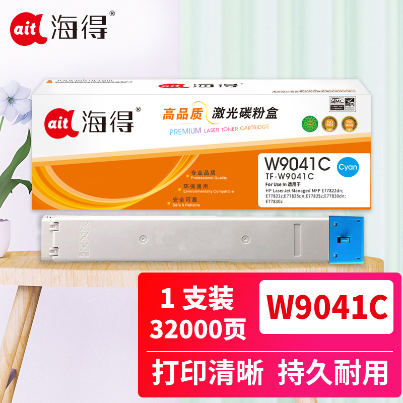 海得W9041MC复印机粉盒TF-W9041C蓝色适用惠普77822dn E77825z E77830dn 系列