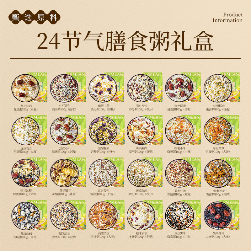 半亩川 24节气膳食粥2.4kg 食品礼盒 顺应四时节气 滋养身心健康 软糯香甜 盛意满满 甄选多种食材 爱在每一餐高清大图