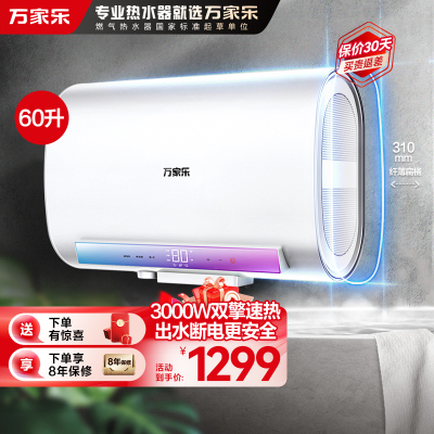 万家乐电热水器D60-FB2