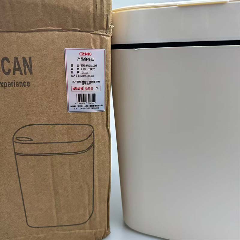 卫未来 智能感应垃圾桶 C16L-三模式 个高清大图