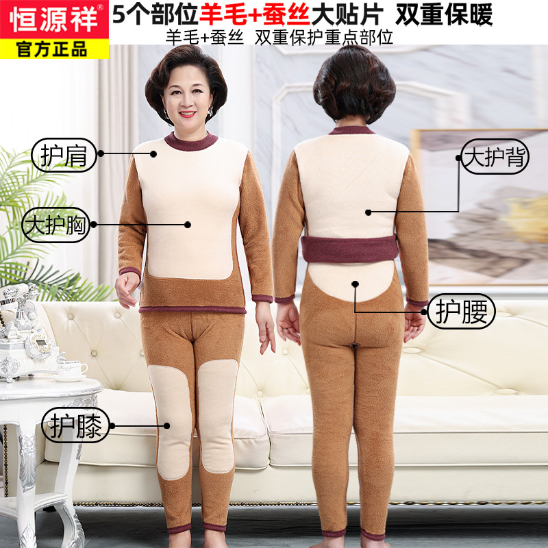 恒源祥中老年人保暖内衣女士加绒加厚套装女款秋衣秋裤妈妈奶奶冬