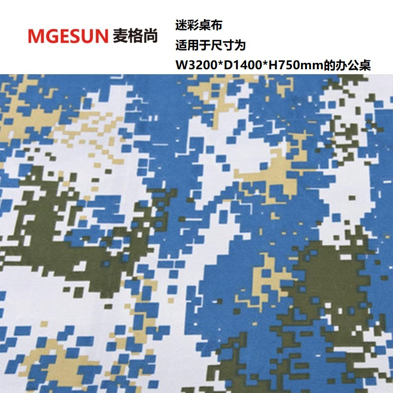 麦格尚 空军迷彩布 军队迷彩桌布(适用于尺寸为W3200*D1400*H750mm的办公桌)