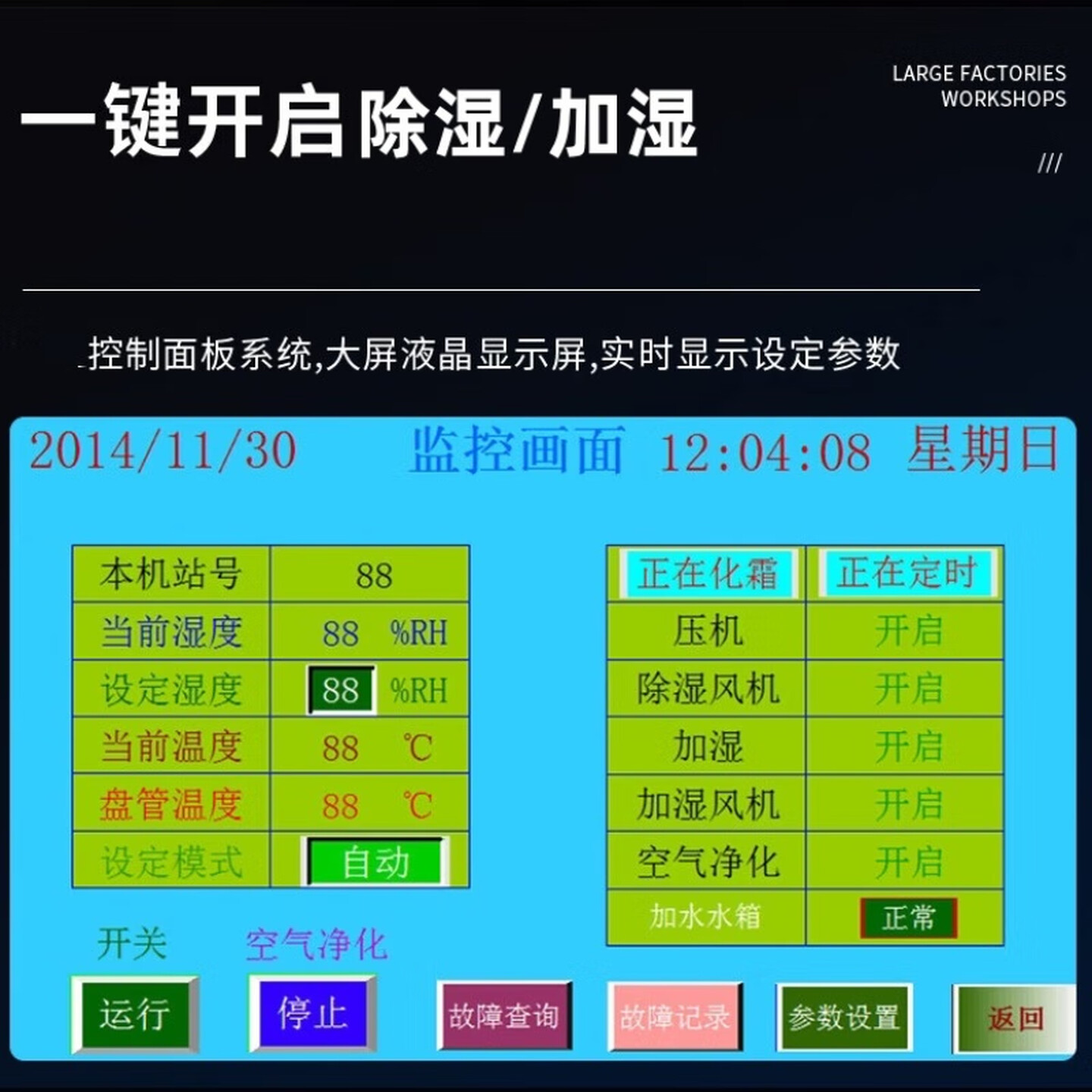 MF-60YT除湿加湿一体机实验室档案室车间厂房展厅博览馆智能控湿消毒杀菌恒湿一体机 60L/天 60-80㎡高清大图