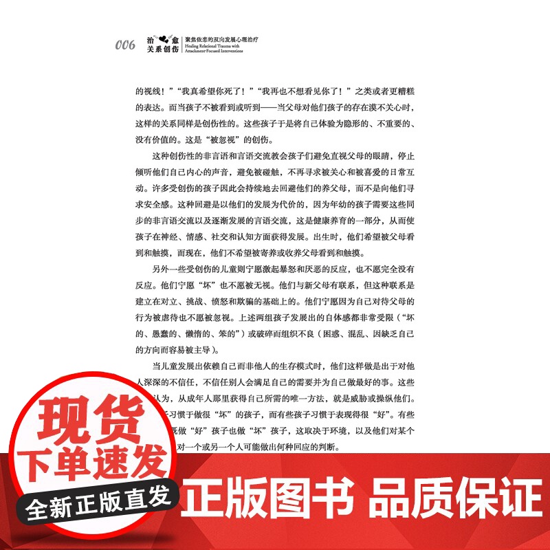 万千心理.治愈关系创伤:聚焦依恋的双向发展心理治疗 美国著名心理治疗师、双向发展心理治疗创始人丹尼尔·休斯博士集大成之作高清大图