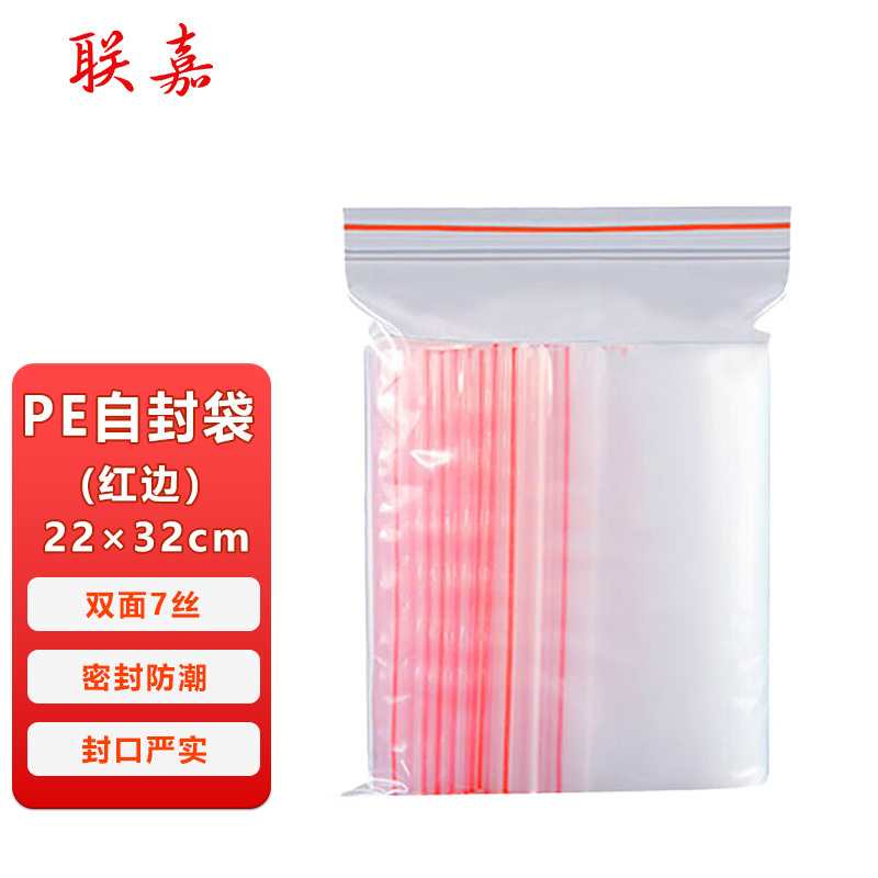联嘉 PE透明自封袋 密封袋 保鲜袋 封口袋 防水防尘收纳袋 塑料袋 红边 22×32cm 双面7丝 100个/包 5包