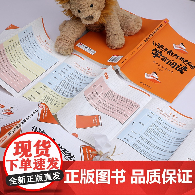 让孩子自然而然地学会阅读:自主阅读培养法 正版书籍高清大图