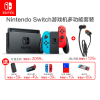 任天堂游戏机 (Nintendo)Switch 多功能套装 经典红蓝主机多重套装