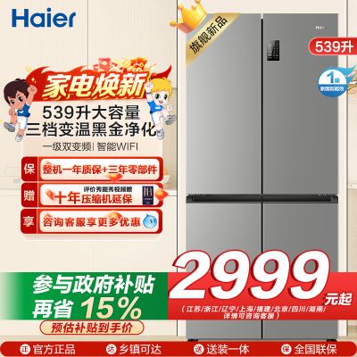 海尔冰箱 BCD-539WGHTDEDH9U1
