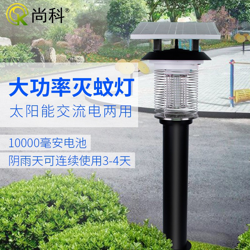 太阳能灭蚊灯户外室外大功率防水庭院花园坪杀虫灯灭蚊 三维工匠