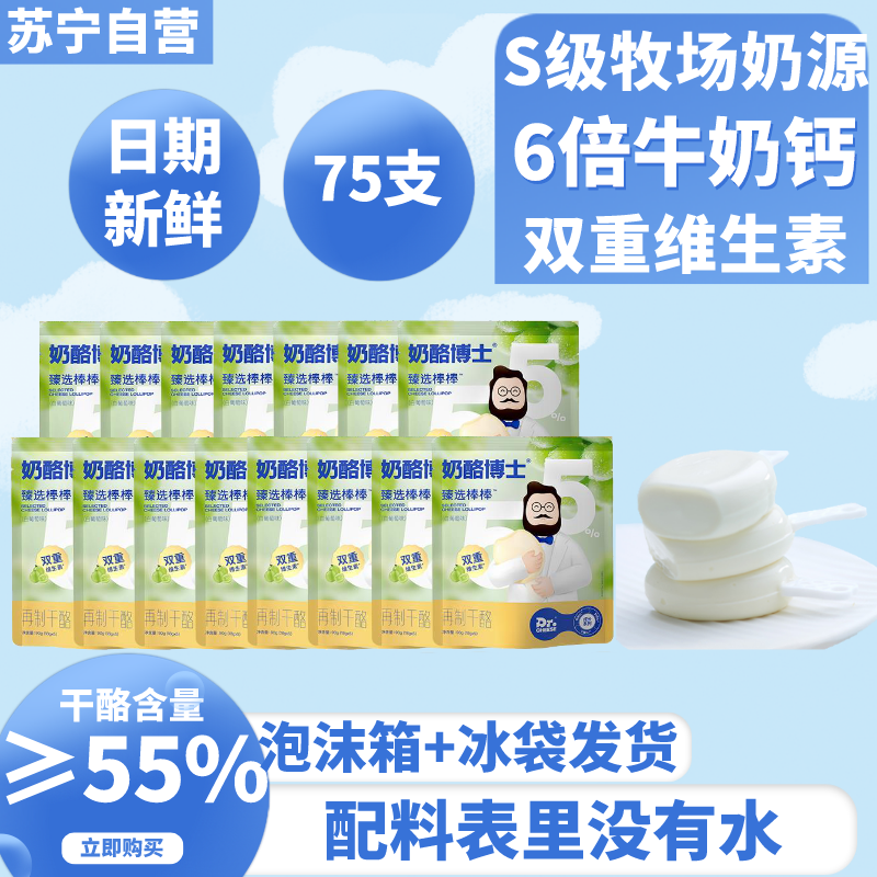 奶酪博士臻选奶酪棒白葡萄味15袋 55%干酪芝士棒奶棒宝宝儿童营养健康高钙补钙奶制品即食乳酪休闲网红零食