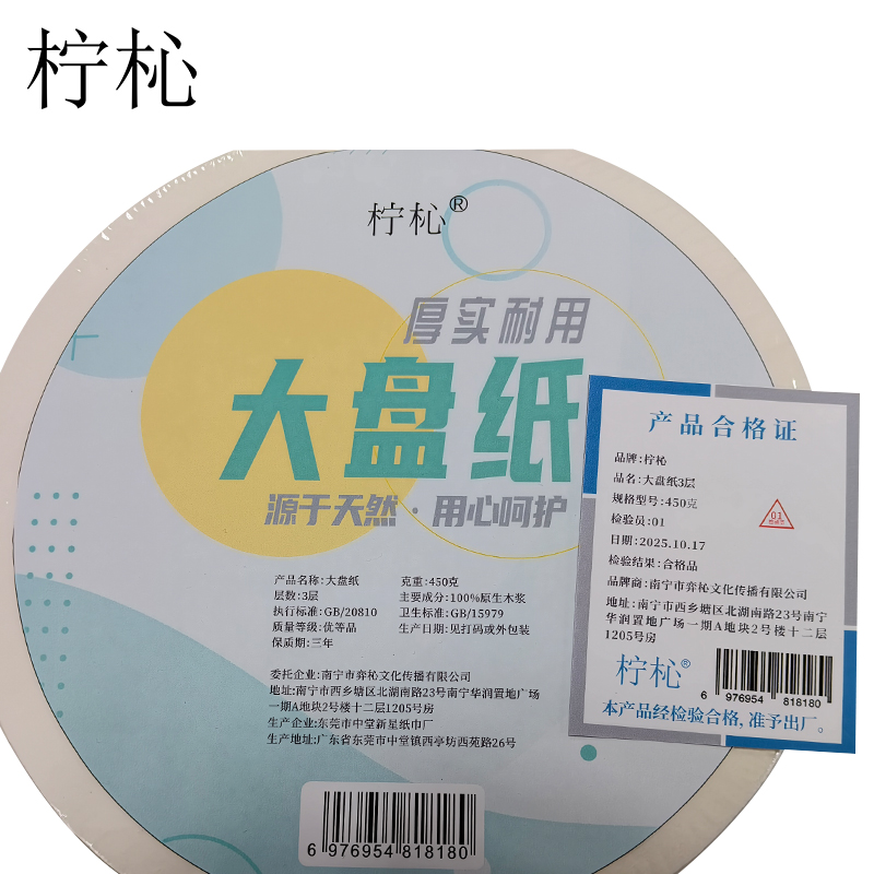 柠杺 大盘纸3层 450克 卷高清大图