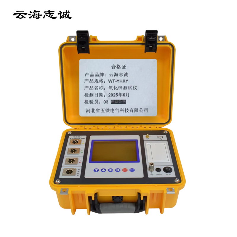 氧化锌测试仪 WT-YHXY 1台高清大图