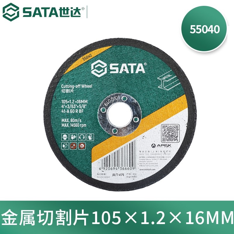 世达(SATA) 55040金属切割片105x1.2x16MM 25片装/盒