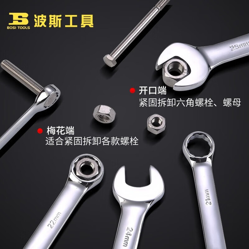 波斯/bosi 扳手 BS392216 两用扳手 铬钒合金钢*高清大图