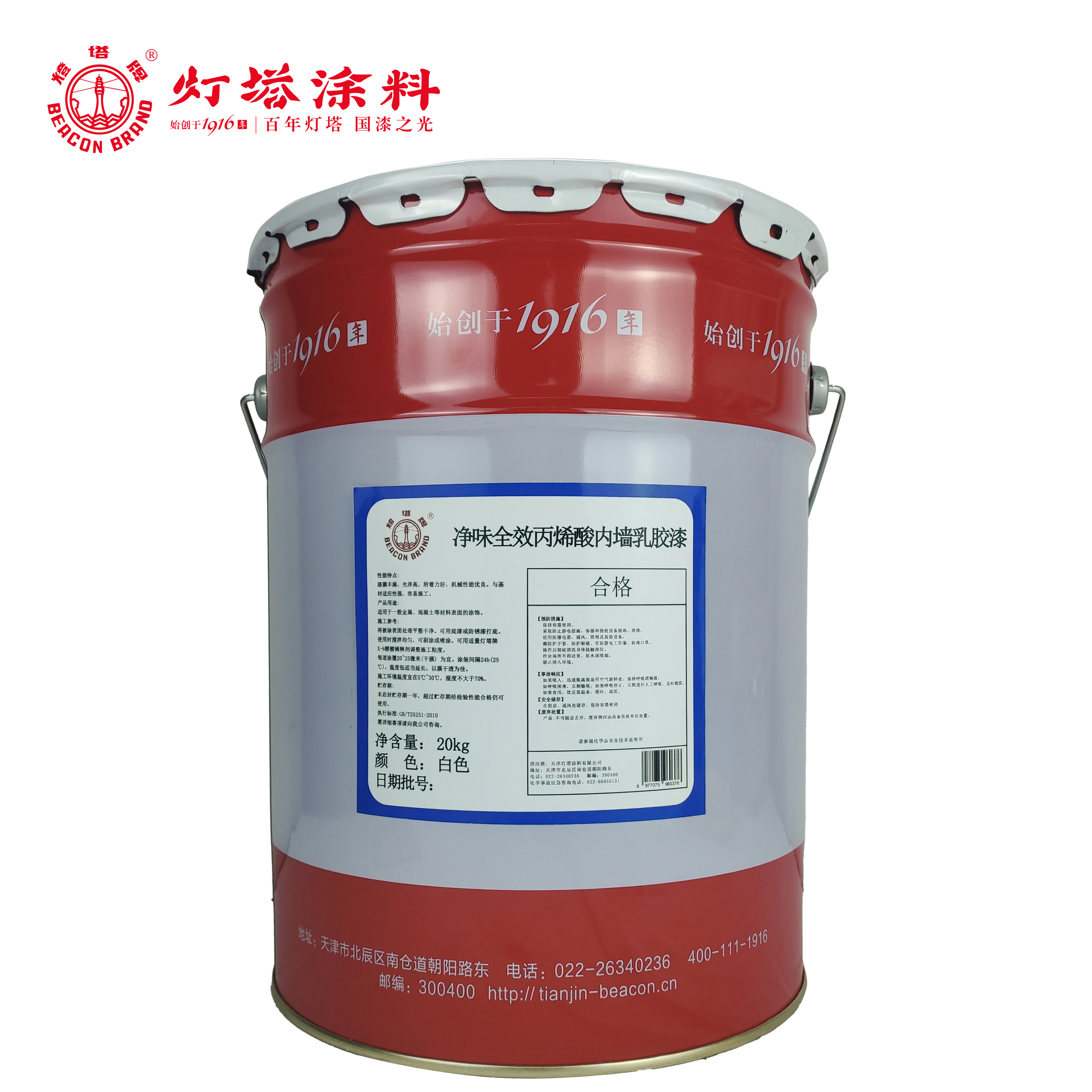 灯塔牌 净味全效丙烯酸内墙乳胶漆(白色)20kg/桶高清大图