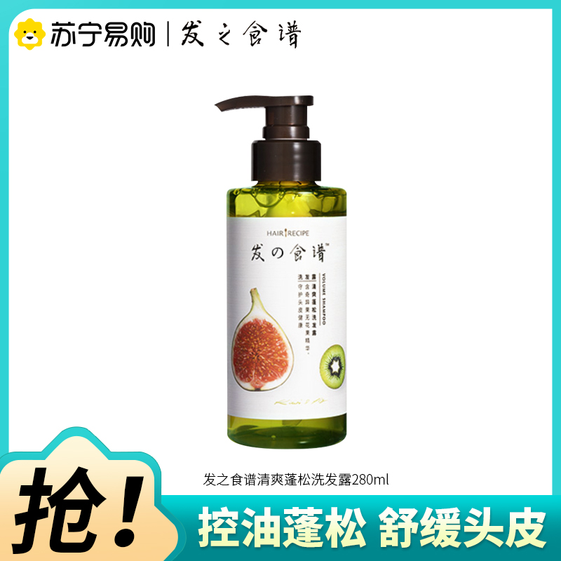 髮の食谱发之食谱无花果蓬松洗发水控油洗发露清爽无硅油男女士洗头膏280ml