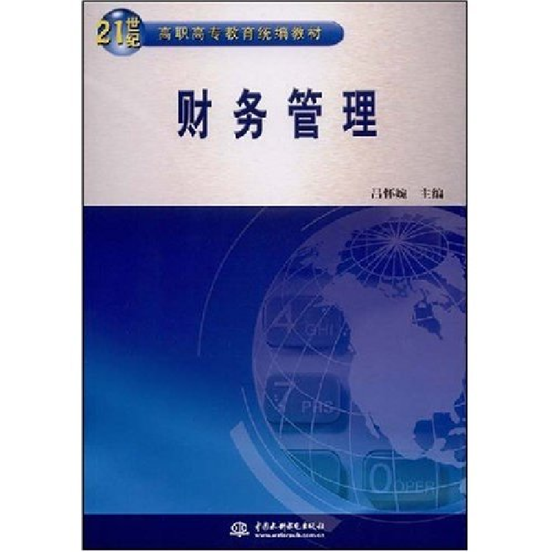 正版新书】财务管理吕怀婉9787508456355
