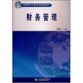 财务管理