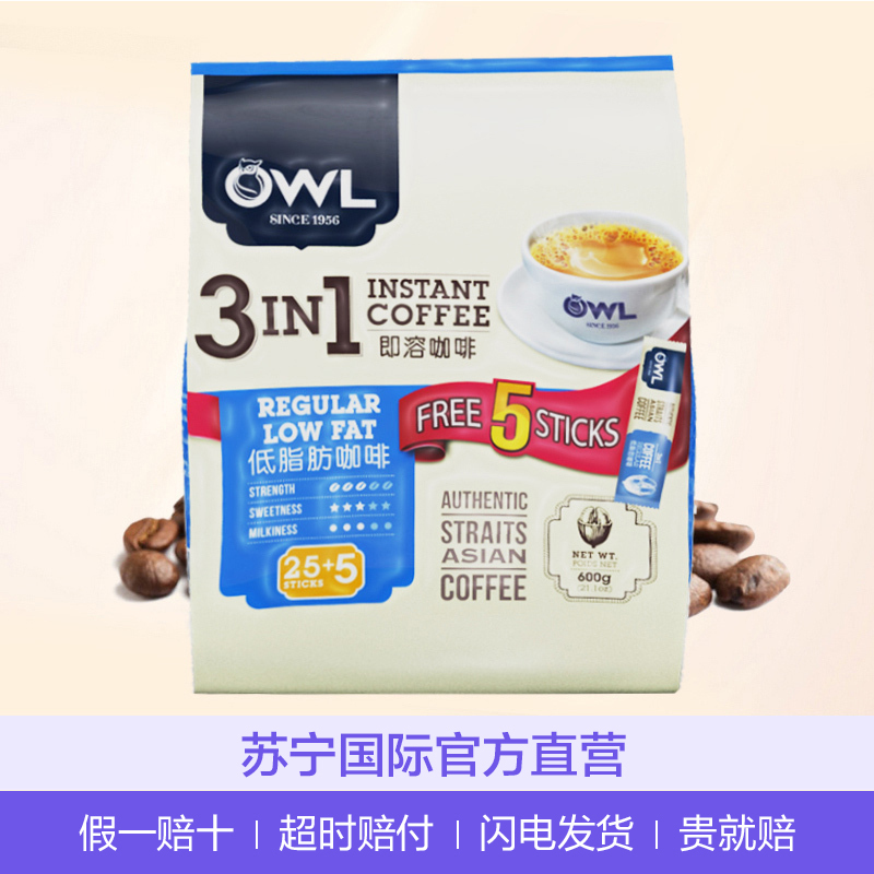 [低脂款]猫头鹰(OWL)猫头鹰牌三合一低脂即溶咖啡600g/袋 进口咖啡 速溶咖啡 马来西亚进口