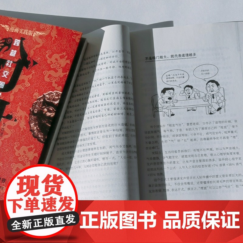 全2册分寸悟道人生的72个大彻大悟学会博弈论心理识破事态格局掌握先发优势高管的智慧与谋略权术的成与败心理学入门心机格局高清大图