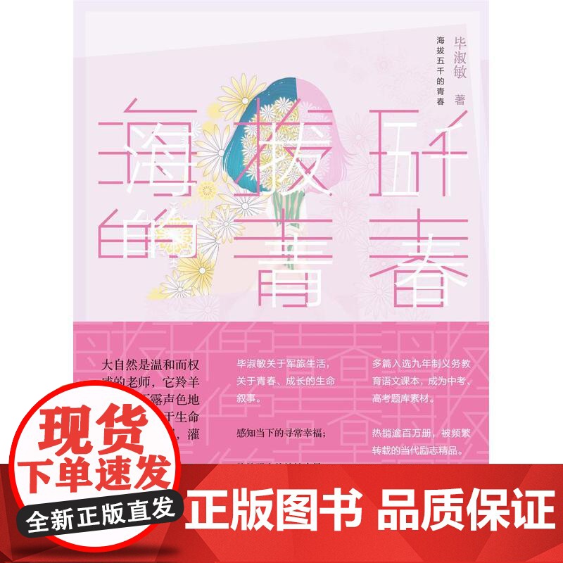 海拔五千的青春高清大图