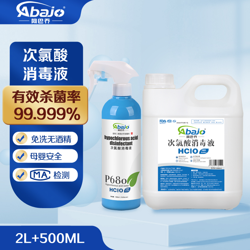 阿巴乔(Abajo)居家安全消毒剂2L+500ml组合 餐桌厨卫冰箱袪味杀菌 无需稀释