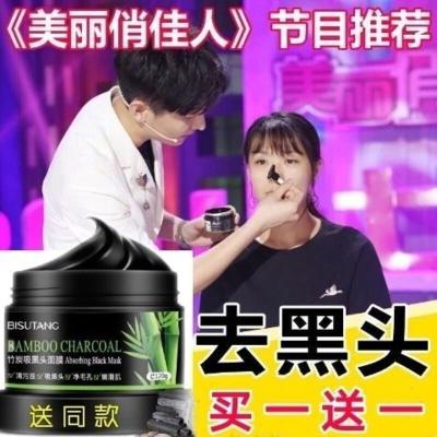 竹炭去黑头收缩毛孔撕拉面膜清洁控油去螨虫粉刺鼻贴去角质吸黑头