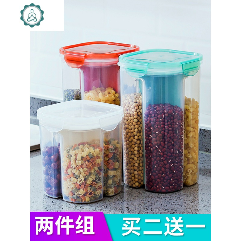 五谷杂粮收纳盒食品储存罐带盖塑料保鲜密封罐分格杂粮储物罐套装 封后 白色-小号-2件(买2套送1个同款共5个)