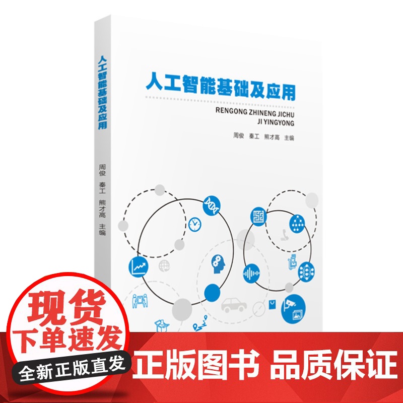 人工智能基础及应用高清大图