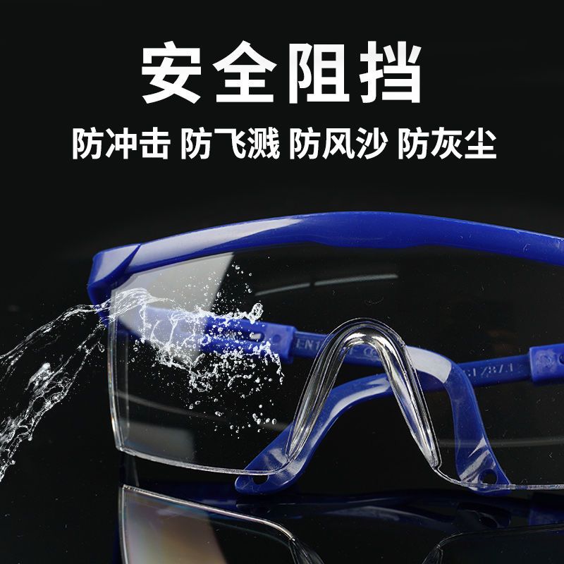 黑架透明款 一盒(12副装) 12副装护目镜劳保防尘工业防飞溅防风沙安全工作防尘打磨防护眼镜