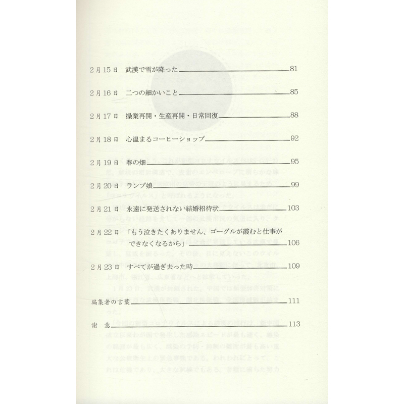 醉染图书2020中国战“疫”日志9787119121高清大图