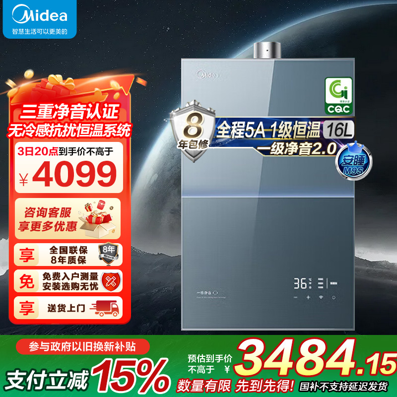 美的燃气热水器JSQ30-M9S ultra