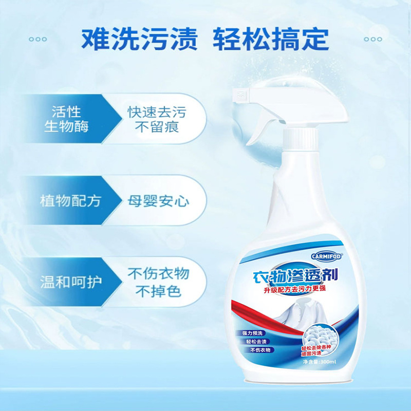 衣领净喷雾型300ml*5瓶衣物渗透B款洗衣液领口袖口衣物渗透剂去渍剂清洁剂液(柔靓洁)高清大图