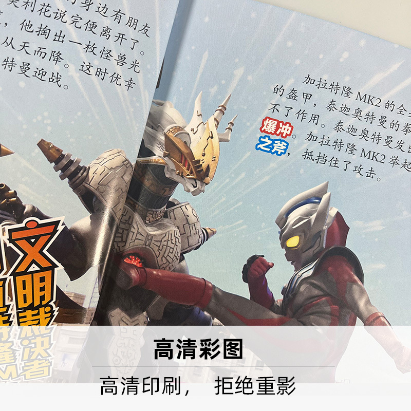 [罗布奥特曼剧场版]拼音认读共4册(注音版) [正版]泰迦奥特曼口袋故事书 全10册奥特曼书籍绘本幼儿园绘本阅读儿童绘本