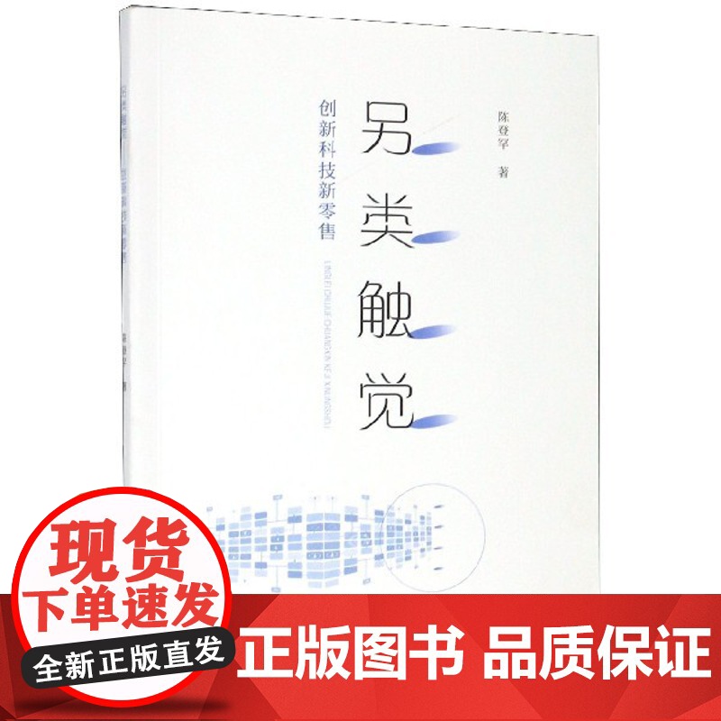 另类触觉(创新科技新零售)高清大图