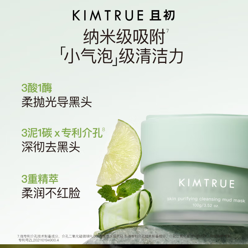 KIMTRUE且初清颜焕肤泥膜小绿泥100g*2 控油清洁毛孔涂抹面膜去黑头