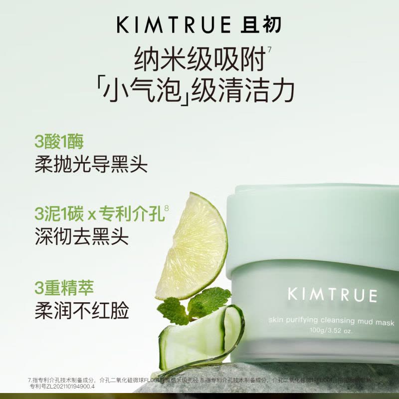 KIMTRUE且初清颜焕肤泥膜小绿泥100g*2 控油清洁毛孔涂抹面膜去黑头图片