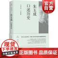 朱玉成口述历史 上海书店出版社