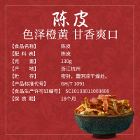 胡慶餘堂 陈皮丝130克/罐 陈年老陈皮干茶养生茶叶花草茶泡水 可搭甘草山楂乌梅泡水养生花草茶保健茶饮