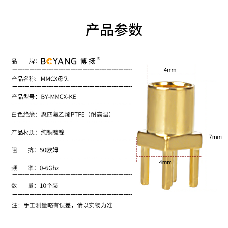 博扬 高频射频同轴转接器50欧 MMCX母头 PCB面板插座正四脚 10个装 BY-MMCX-KE