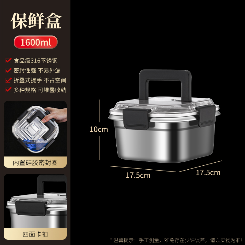 316l不锈钢保鲜盒 【1600ml】316不锈钢保鲜盒（可手提便携）